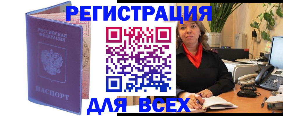 прописка регистрация в Беломорске