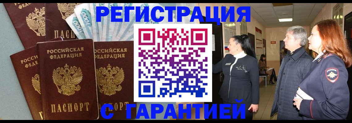 временная регистрация поиск в Беломорске